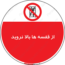 Climbing , Shelving , don’t , شلف , ممنوع , 