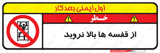 Climbing , Shelving , don’t , شلف , ممنوع , 