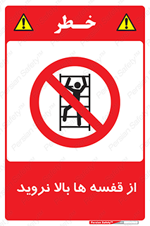 Climbing , Shelving , don’t , شلف , ممنوع , 