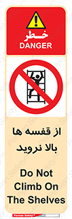 Climbing , Shelving , don’t , شلف , ممنوع , 
