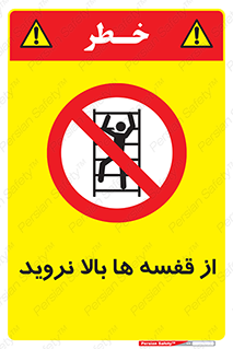 Climbing , Shelving , don’t , شلف , ممنوع , 