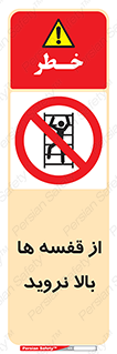 Climbing , Shelving , don’t , شلف , ممنوع , 