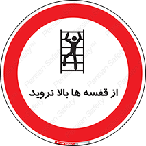 Climbing , Shelving , don’t , شلف , ممنوع , 