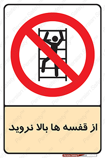 Climbing , Shelving , don’t , شلف , ممنوع , 