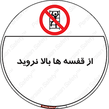 Climbing , Shelving , don’t , شلف , ممنوع , 