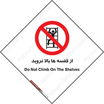 Climbing , Shelving , don’t , شلف , ممنوع , 