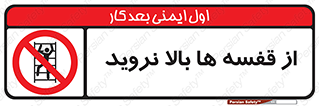 Climbing , Shelving , don’t , شلف , ممنوع , 
