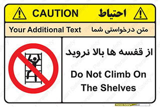 Climbing , Shelving , don’t , شلف , ممنوع , 