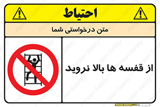 Climbing , Shelving , don’t , شلف , ممنوع , 