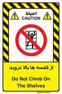 Climbing , Shelving , don’t , شلف , ممنوع , 