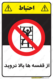 Climbing , Shelving , don’t , شلف , ممنوع , 