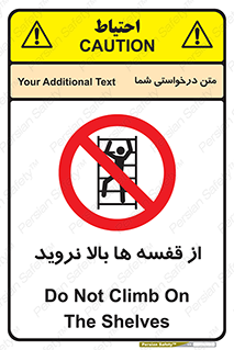 Climbing , Shelving , don’t , شلف , ممنوع , 
