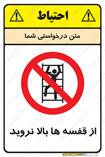 Climbing , Shelving , don’t , شلف , ممنوع , 