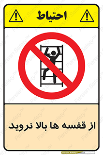 Climbing , Shelving , don’t , شلف , ممنوع , 