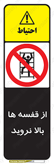 Climbing , Shelving , don’t , شلف , ممنوع , 