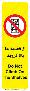 Climbing , Shelving , don’t , شلف , ممنوع , 