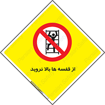 Climbing , Shelving , don’t , شلف , ممنوع , 