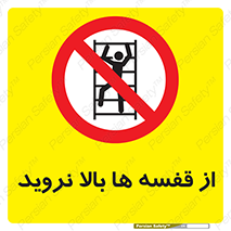 Climbing , Shelving , don’t , شلف , ممنوع , 