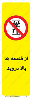 Climbing , Shelving , don’t , شلف , ممنوع , 
