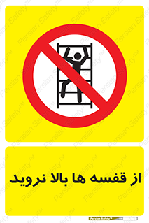 Climbing , Shelving , don’t , شلف , ممنوع , 