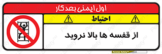 Climbing , Shelving , don’t , شلف , ممنوع , 