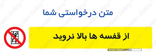 Climbing , Shelving , don’t , شلف , ممنوع , 