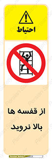 Climbing , Shelving , don’t , شلف , ممنوع , 