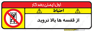 Climbing , Shelving , don’t , شلف , ممنوع , 