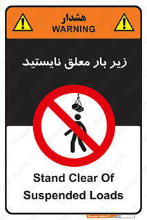 Overhead , Loads , بالابر , ایستادن , ممنوع , جرثقیل , خطر , 