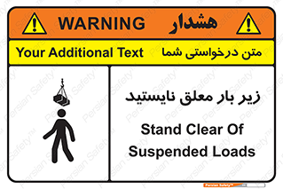 تابلوی ایمنی زیر بار معلق نایستید – طرح 10313
