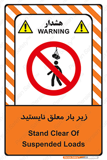 Overhead , Loads , بالابر , ایستادن , ممنوع , جرثقیل , خطر , 