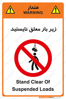 Overhead , Loads , بالابر , ایستادن , ممنوع , جرثقیل , خطر , 