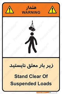 Overhead , Loads , بالابر , ایستادن , ممنوع , جرثقیل , خطر , 