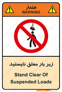 Overhead , Loads , بالابر , ایستادن , ممنوع , جرثقیل , خطر , 