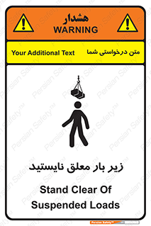 تابلوی ایمنی زیر بار معلق نایستید – طرح 10313