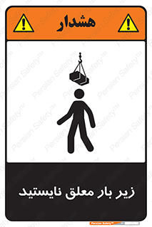 Overhead , Loads , بالابر , ایستادن , ممنوع , جرثقیل , خطر , 