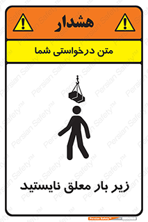 Overhead , Loads , بالابر , ایستادن , ممنوع , جرثقیل , خطر , 