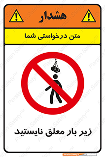 Overhead , Loads , بالابر , ایستادن , ممنوع , جرثقیل , خطر , 