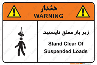 Overhead , Loads , بالابر , ایستادن , ممنوع , جرثقیل , خطر , 