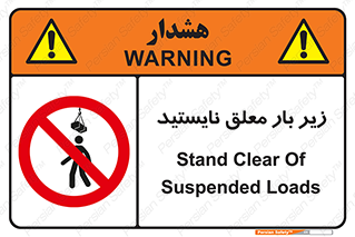 Overhead , Loads , بالابر , ایستادن , ممنوع , جرثقیل , خطر , 