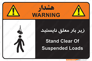 Overhead , Loads , بالابر , ایستادن , ممنوع , جرثقیل , خطر , 