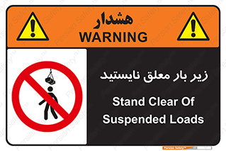 Overhead , Loads , بالابر , ایستادن , ممنوع , جرثقیل , خطر , 