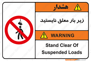 Overhead , Loads , بالابر , ایستادن , ممنوع , جرثقیل , خطر , 
