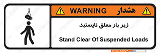 Overhead , Loads , بالابر , ایستادن , ممنوع , جرثقیل , خطر , 