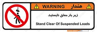 Overhead , Loads , بالابر , ایستادن , ممنوع , جرثقیل , خطر , 