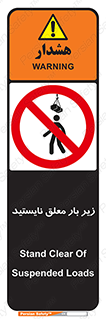 Overhead , Loads , بالابر , ایستادن , ممنوع , جرثقیل , خطر , 