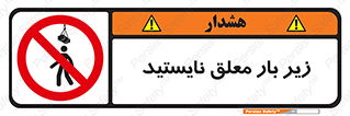 Overhead , Loads , بالابر , ایستادن , ممنوع , جرثقیل , خطر , 