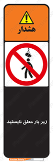 Overhead , Loads , بالابر , ایستادن , ممنوع , جرثقیل , خطر , 