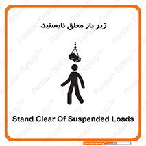 Overhead , Loads , بالابر , ایستادن , ممنوع , جرثقیل , خطر , 