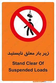 Overhead , Loads , بالابر , ایستادن , ممنوع , جرثقیل , خطر , 